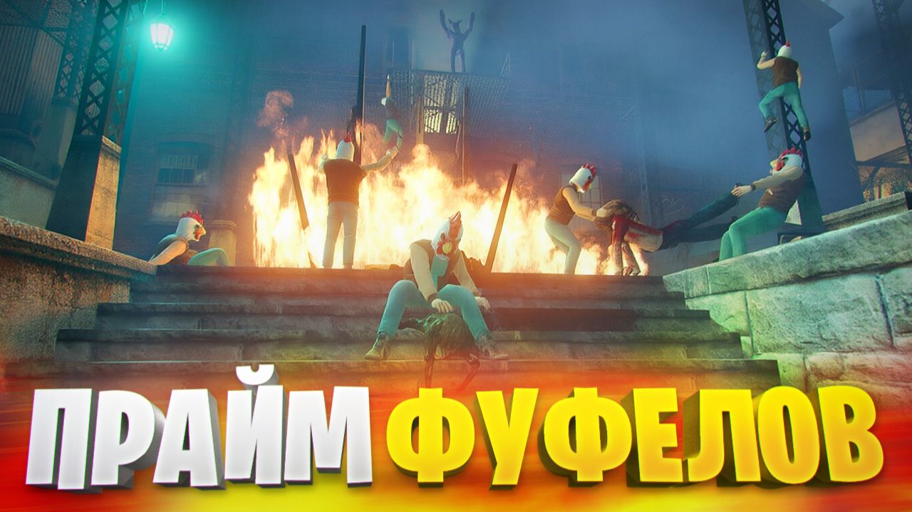 ВЫГУЛИВАЮ ФУФЕЛОВ В РЕЙВЕНХОЛЬМЕ В HALF-LIFE 2 🐔🐔🐔
