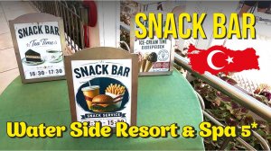 SNACK BAR в отеле Water Side Resort & Spa 🇹🇷 #WaterSideResort&Spa #снэкбарвотеле #отельвсиде