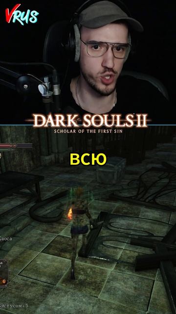 Это месть за вашу боль... 😤🔥 #DarkSouls2 #ДаркСоулс2 #летсплей #прохождение #VRuS