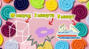 Леплю из классического (воскового) пластилина за 20 секунд ,1 минуту и 5 минут