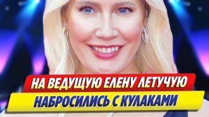 Елену Летучую чуть не избили в стоматологии ★ Новости Шоу-Бизнеса