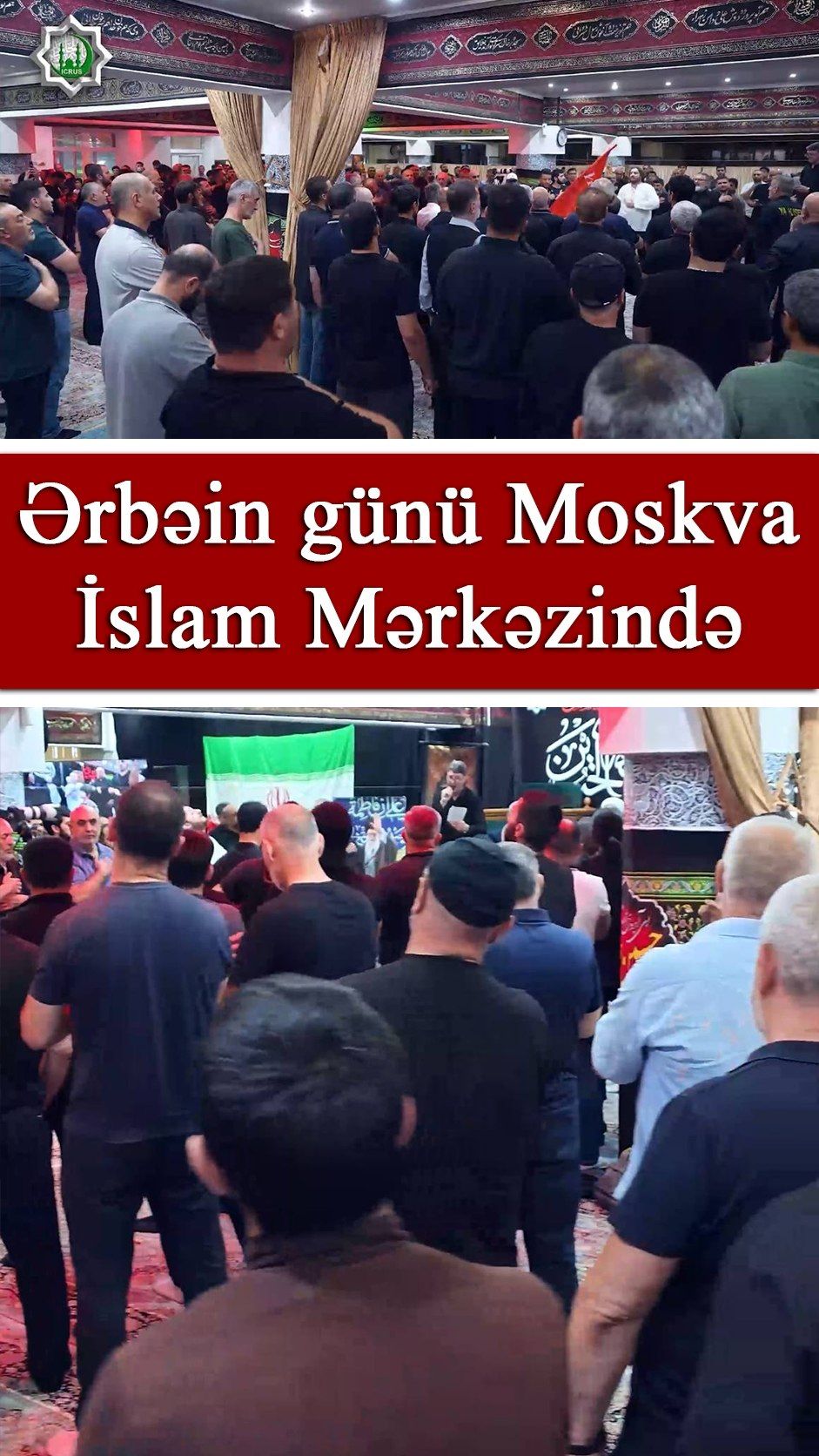 Ərbəin Günü Moskva İslam Mərkəzində  04.08.2026