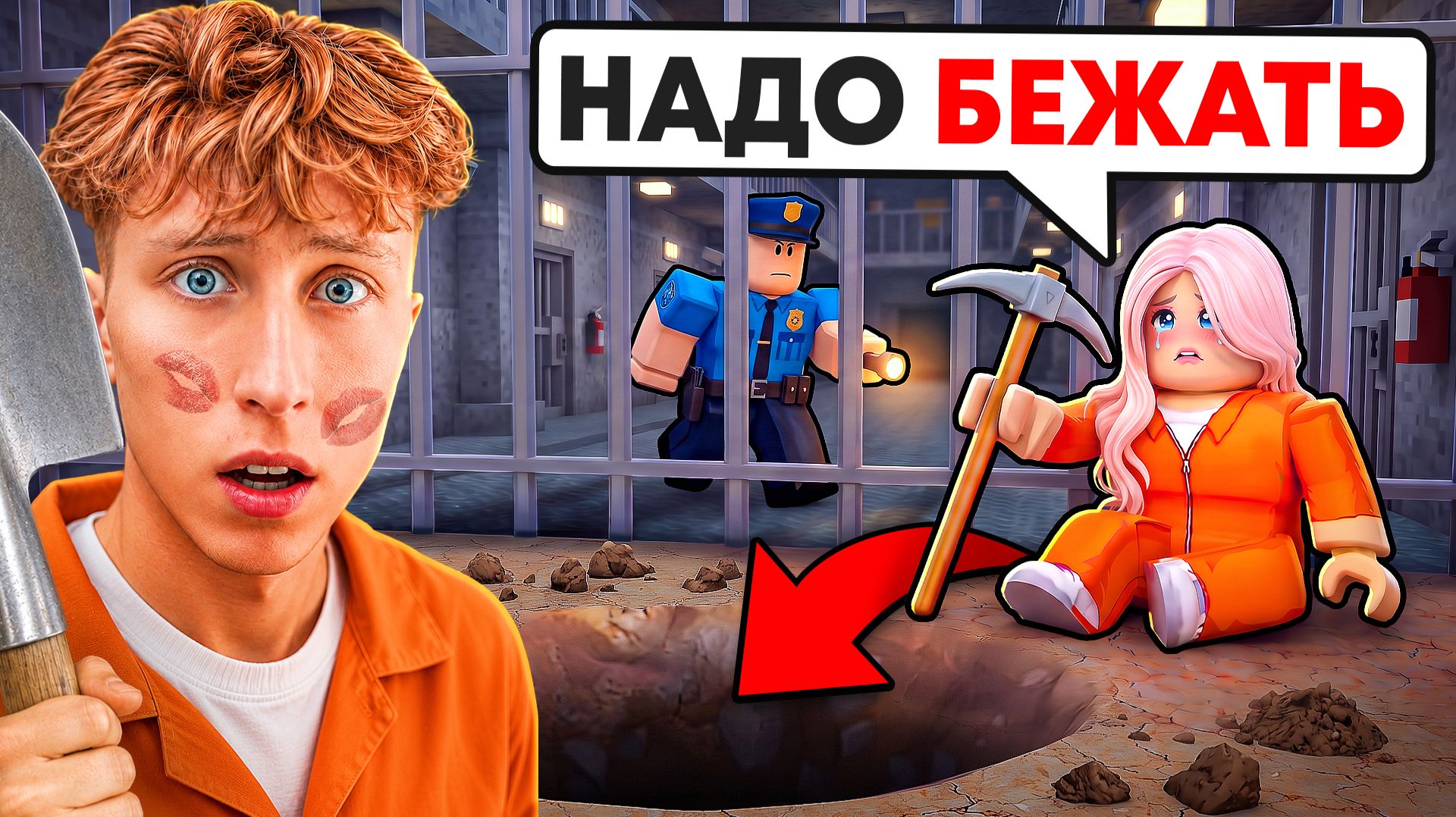 😨Я СПАСАЮ ДЕВУШКУ ИЗ ТЮРЬМЫ ЗА ПОЦЕЛУЙ В РОБЛОКС!