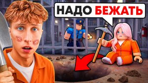 😨Я СПАСАЮ ДЕВУШКУ ИЗ ТЮРЬМЫ ЗА ПОЦЕЛУЙ В РОБЛОКС!