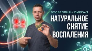 Гасим воспаление в суставах и говорим о самом важном