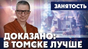 Томск сделал…  Эстонию! | ДОКАЗАНО: В ТОМСКЕ ЛУЧШЕ