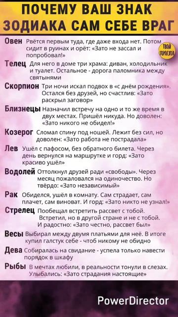 Почему ваш знак зодиака сам себе враг. Твой гороскоп #знакизодиака #астрология #гороскоп