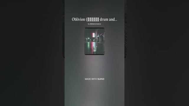 Oblivion (Ремикс Drum And Bass)