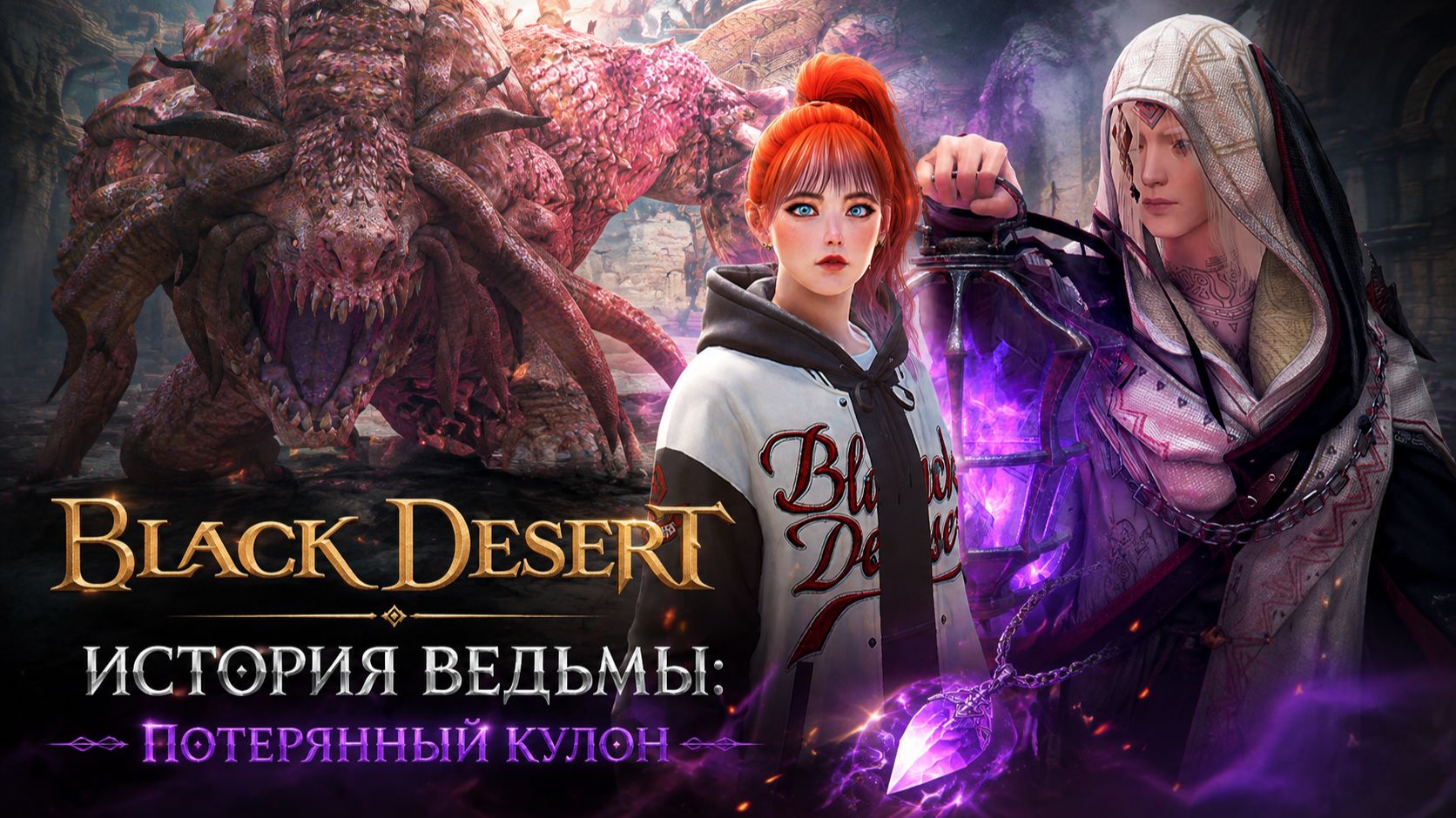 Black Desert Online. Прохождение реорганизованного сюжета.
