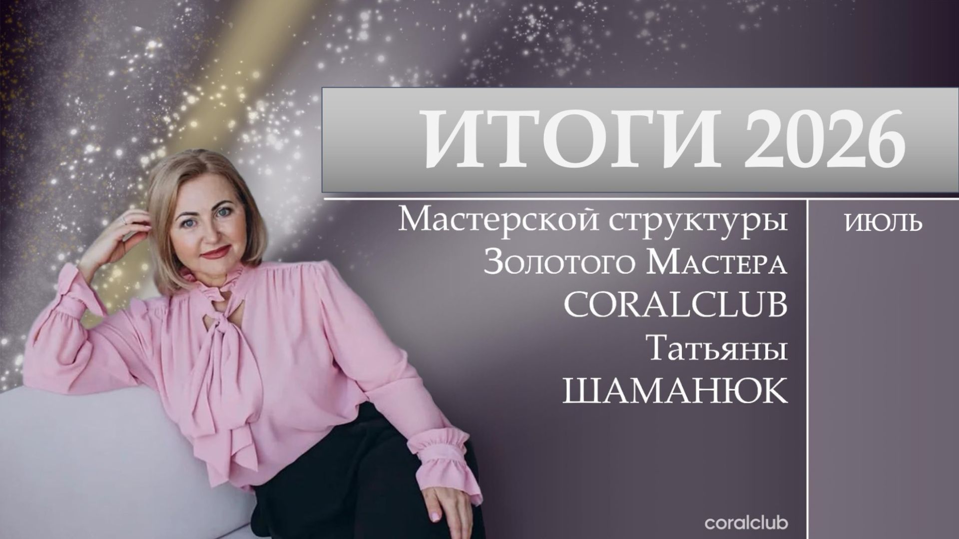 ИТОГИ