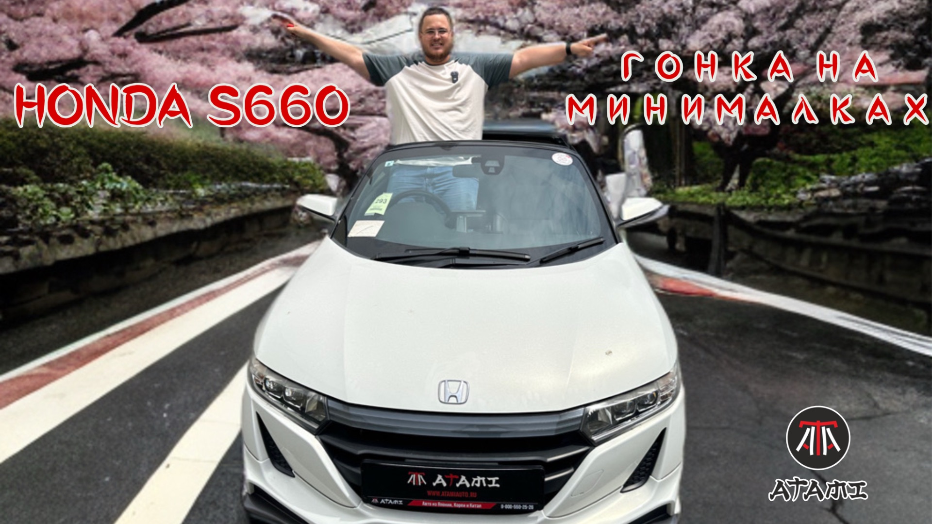 Гонка на минималках из Японии | Honda S660