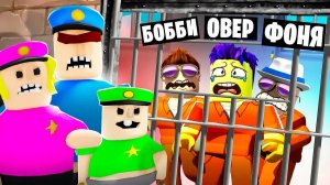 СЕМЬЯ ПОЛИЦЕЙСКИХ ОХОТИТСЯ НА НАС! ПОБЕГ ИЗ ТЮРЬМЫ В ROBLOX