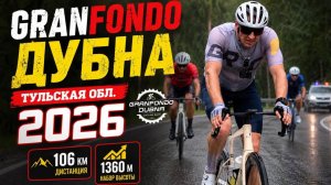 🌧️ GRAN FONDO ТУЛА–ДУБНА 2026 | 106 км под ЛИВНЕМ и 1360 м набора! Доехал ли я?😱🚴