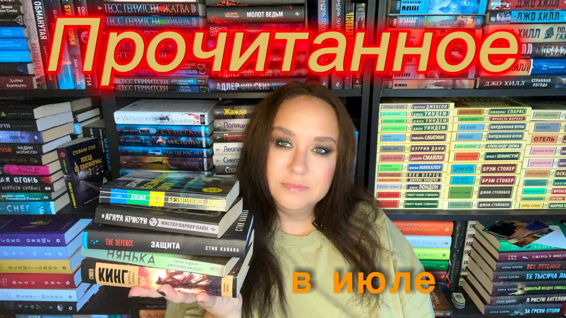 Прочитанное в июле.