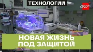 Современная техника в перинатальном центре поможет спасать самых маленьких пациентов в Подмосковье
