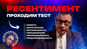 Разбор Зыгмантовича: откуда берётся мужская обида