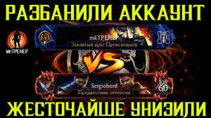 РАЗБАНИЛИ АККАУНТ И ЖЕСТОЧАЕШЕ УНИЗИЛИ В СМ