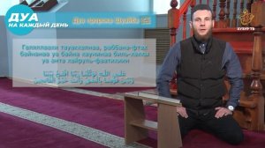 Дуа пророка Шуайба (г.с.)