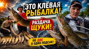 ПО ДВЕ ЩУКИ В ОДИН ПОДСАК! СУПЕР КЛЁВАЯ РЫБАЛКА В ХАНТАХ!