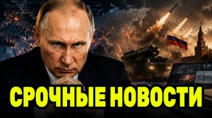 Путин и главные новости сегодня — события, которые меняют ситуацию