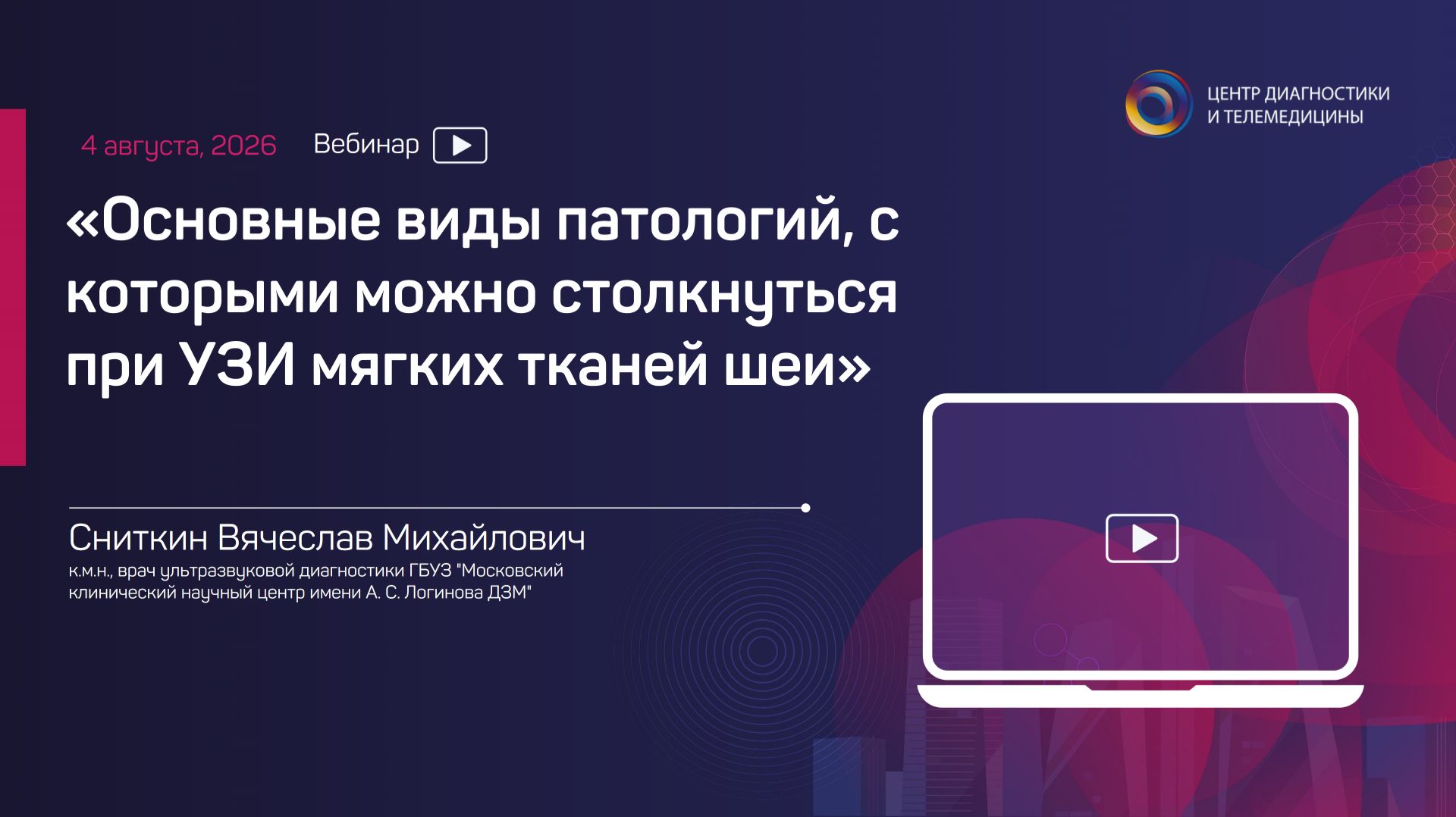 Основные виды патологий, с которыми можно столкнуться при УЗИ мягких тканей шеи
