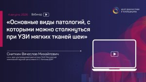 Основные виды патологий, с которыми можно столкнуться при УЗИ мягких тканей шеи