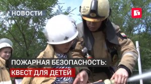 Дети попробовали себя в роли пожарных в Хабаровске.06/08/2026