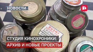В Хабаровском крае возродят легендарную студию кинохроники.06/08/2026