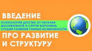 Про этапы развития и последовательность занятий из папки | от Натальи Москвитиной и Сергей Воронина