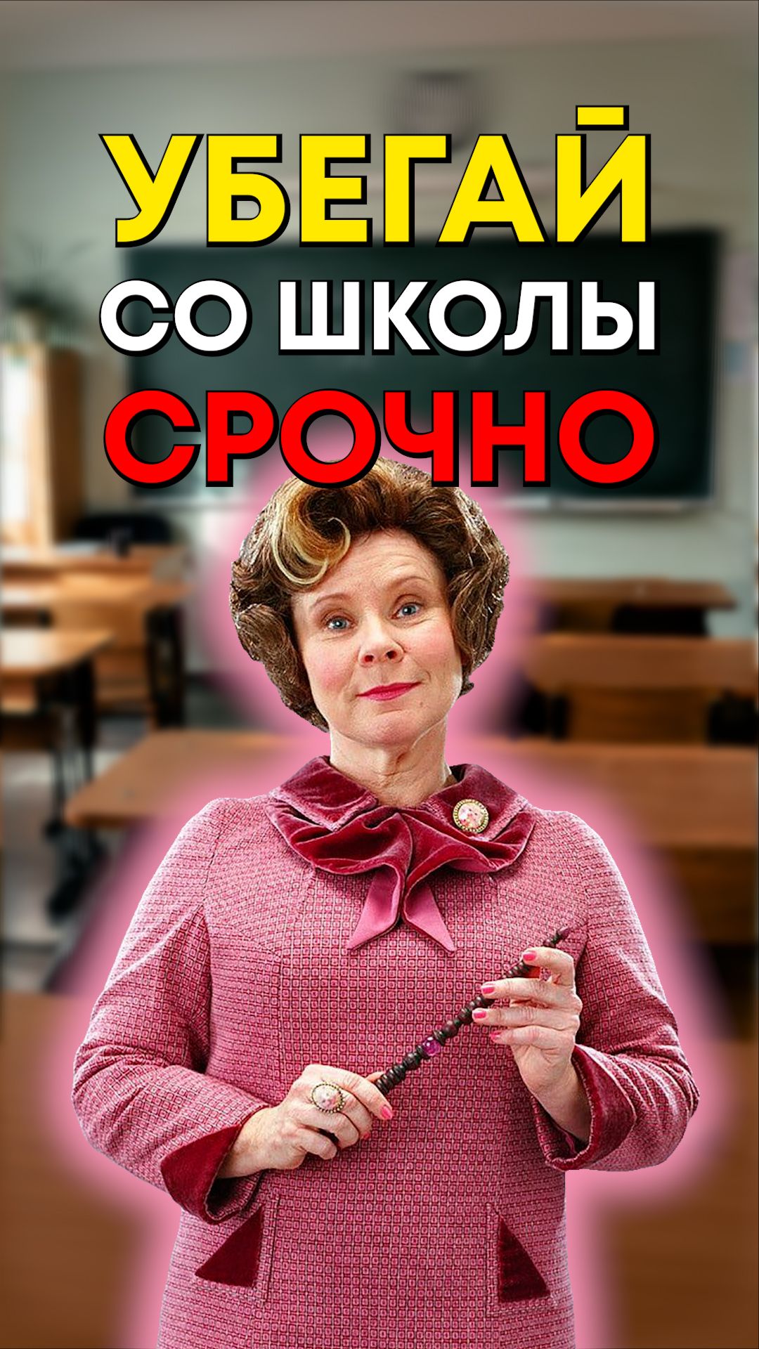 Учитель на замену 15 лет спустя