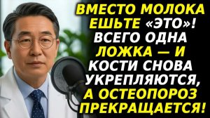 3 продукта для сильных костей — кальций усваивается в 5 раз лучше, чем из добавок! 💪🦴