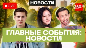 Крушение самолета в Иркутской области. Новая схема мошенников. Выплата к 1 сентября. Трансляция