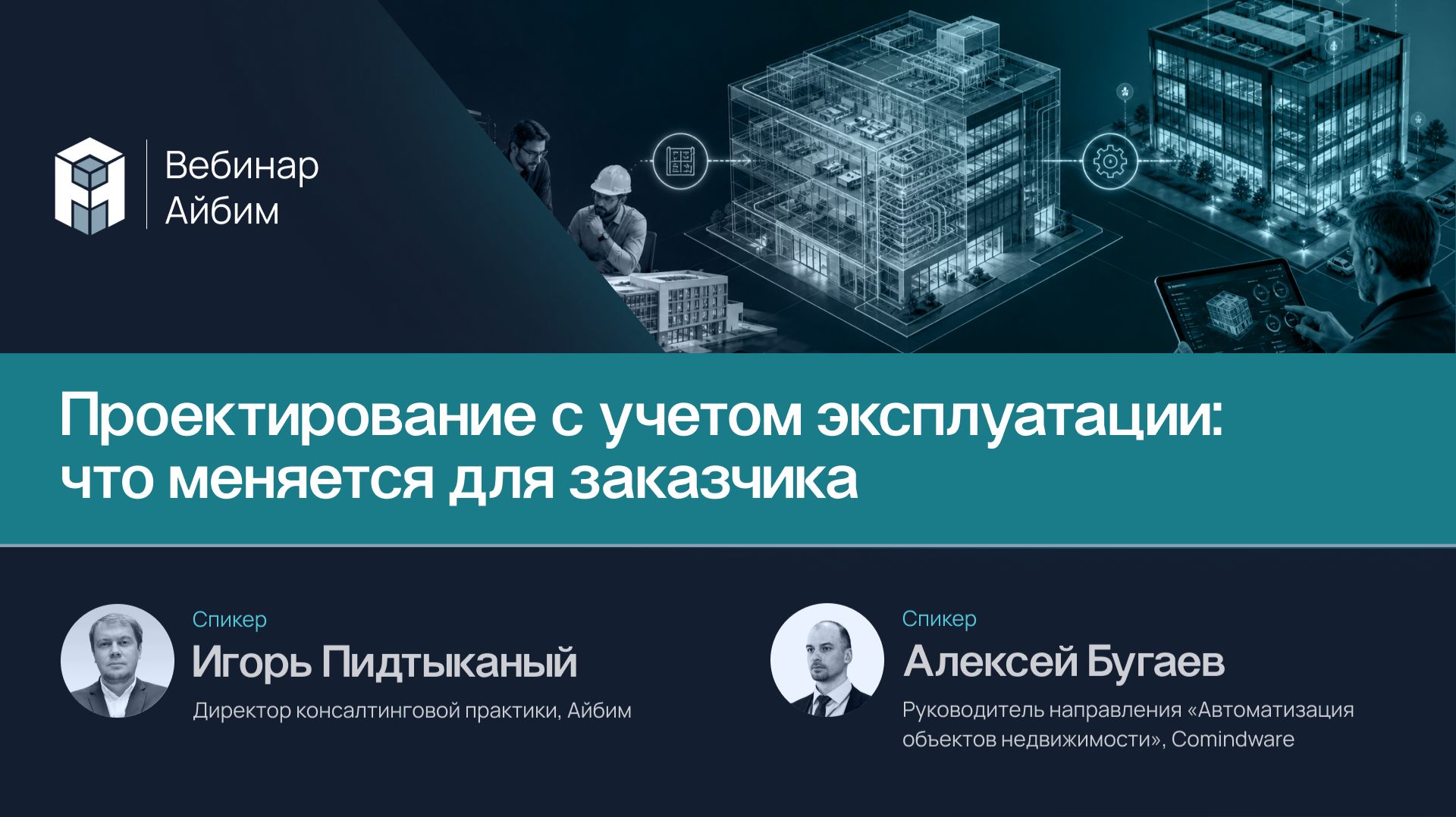 Проектирование с учетом эксплуатации: что меняется для заказчика