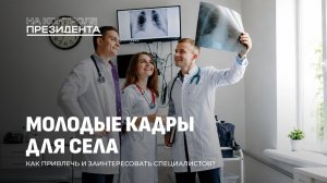 Первое рабочее место на селе! Что предлагает работодатель? На контроле Президента