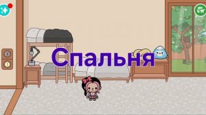 Тока бока
