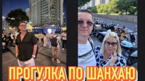 КИТАЙ, ШАНХАЙ. ПРОГУЛКА ПО РАЙОНУ PUDONG  ОТ ОТЕЛЯ SOMERSET RIVERSIDE SHANGHAI