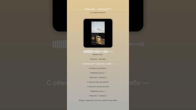 Помогает - _Автожир_! 2 8