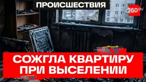 Пенсионерка подожгла квартиру, чтобы не отдавать ее покупательнице по «схеме Долиной»