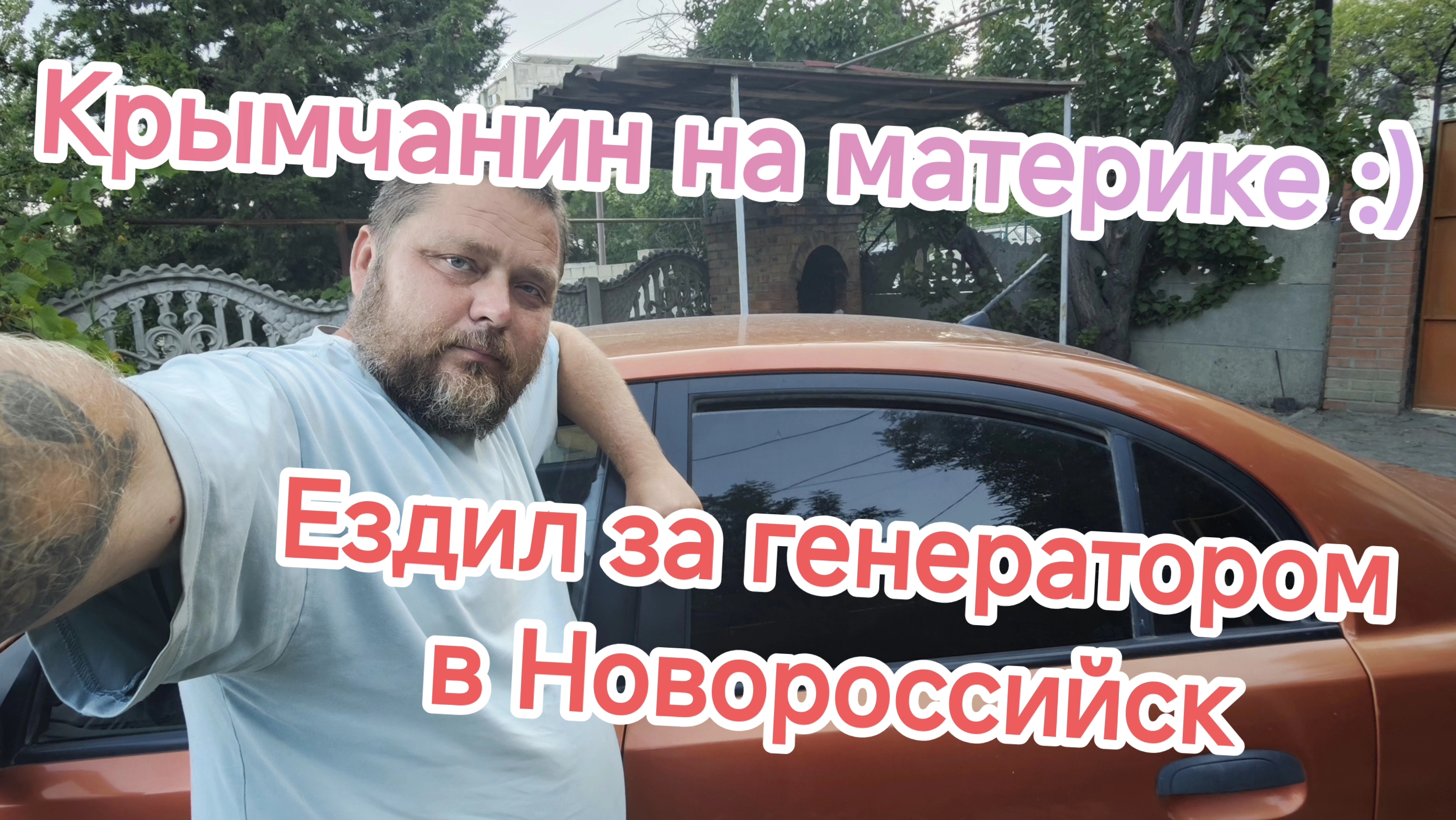 Ездил за генератором в Новороссийск. Что в Крыму со светом и ценами?