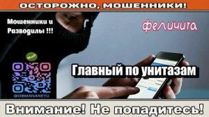Мошенники звонят по телефону _ Главный по унитазам ( сборник ).