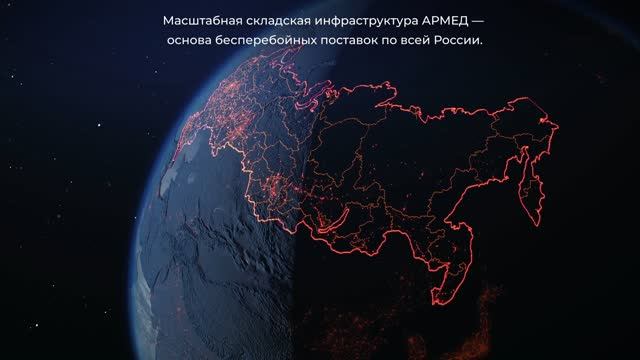 Складской комплекс Армед | 15000 м², 99% заказов отправляем сразу, бесперебойные поставки