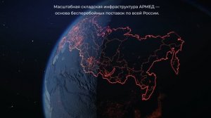 Складской комплекс Армед | 15000 м², 99% заказов отправляем сразу, бесперебойные поставки