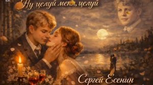 СЕРГЕЙ ЕСЕНИН -СБОРНИК