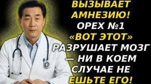 4 ореха, вредные для мозга после 60, и 4 защищающих от деменции 🧠💥