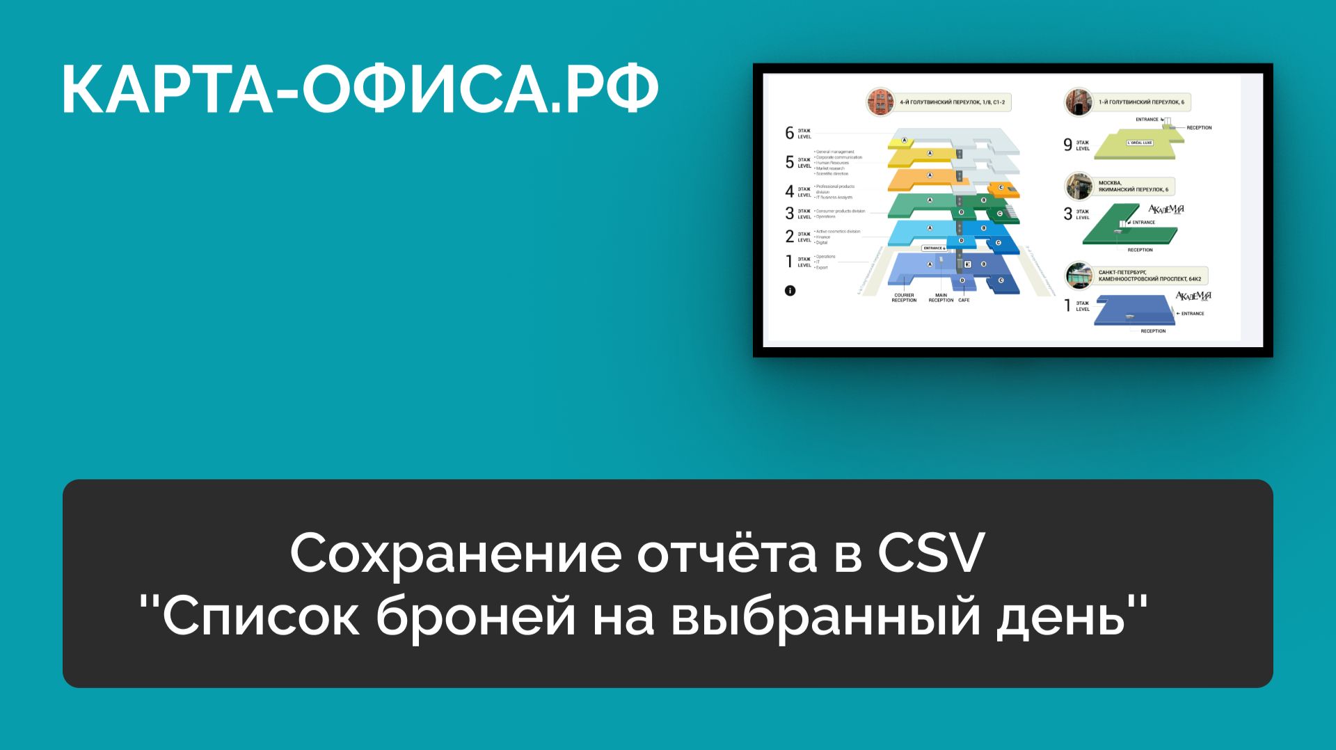 Сохранение отчёта в CSV Список броней за выбранный день