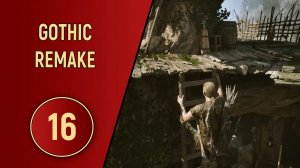 GOTHIC REMAKE - ЧАСТЬ 16 - БЕГАЕМ ОТ ПИЯВОК