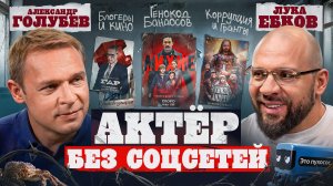 У России нет героя нашего времени: Краб из «Лихих» об иллюзии профессии, грантах и палатках у ГИТИСа