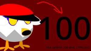 100
