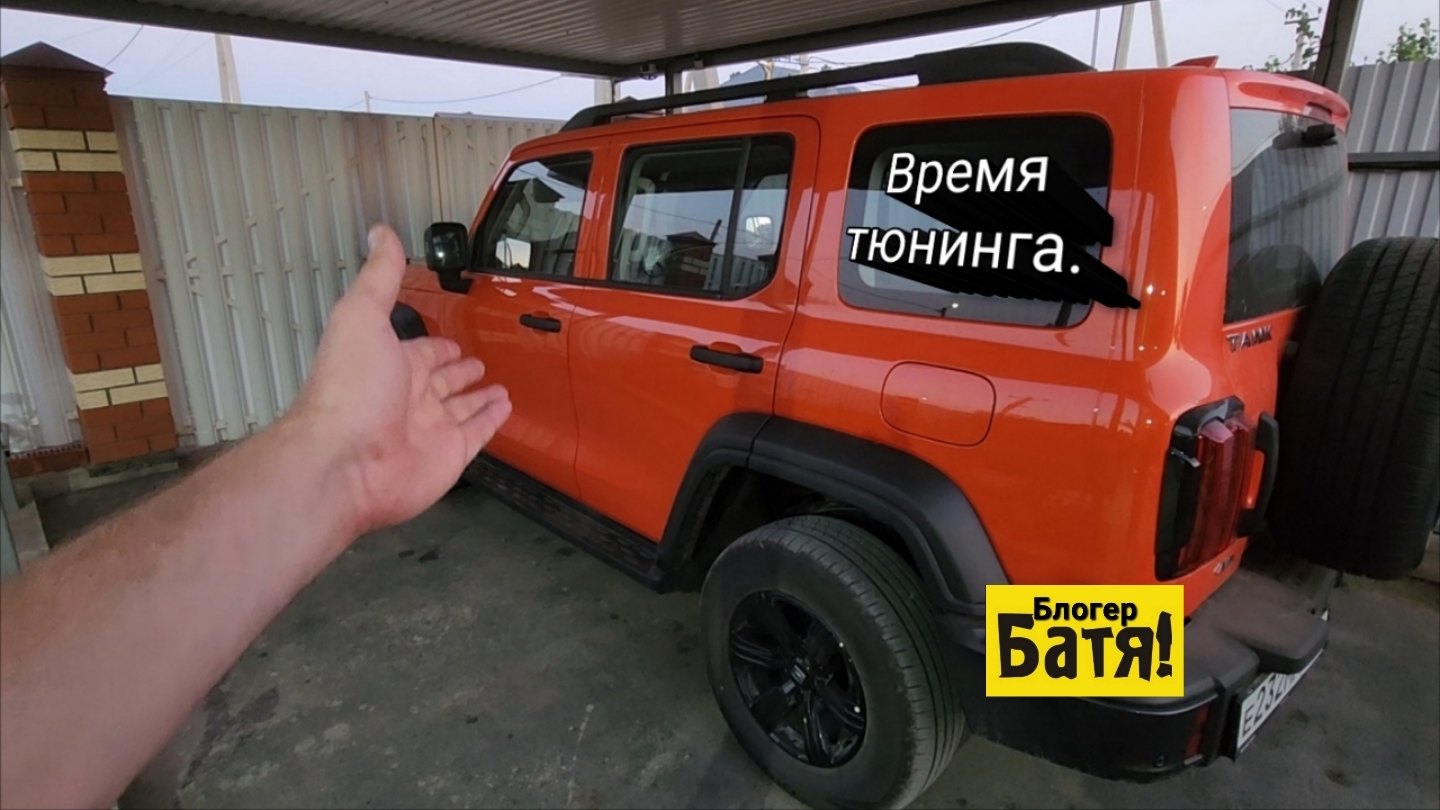 Танк 300: время тюнинга.