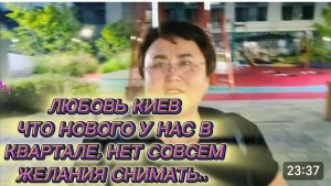 САМВЕЛ АДАМЯН, ЛЮБОВЬ КИЕВ, ЧТО НОВОГО В НАШЕМ КВАРТАЛЕ, НЕТ ЖЕЛАНИЯ СНИМАТЬ ВИДЕО..